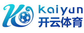 开云「中国」Kaiyun·官方网站 - 网页版登录入口